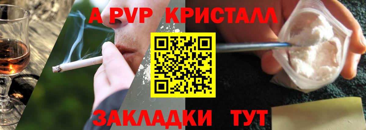 Острогожск  купить закладку  Вход с VPN  Alpha PVP VHQ 