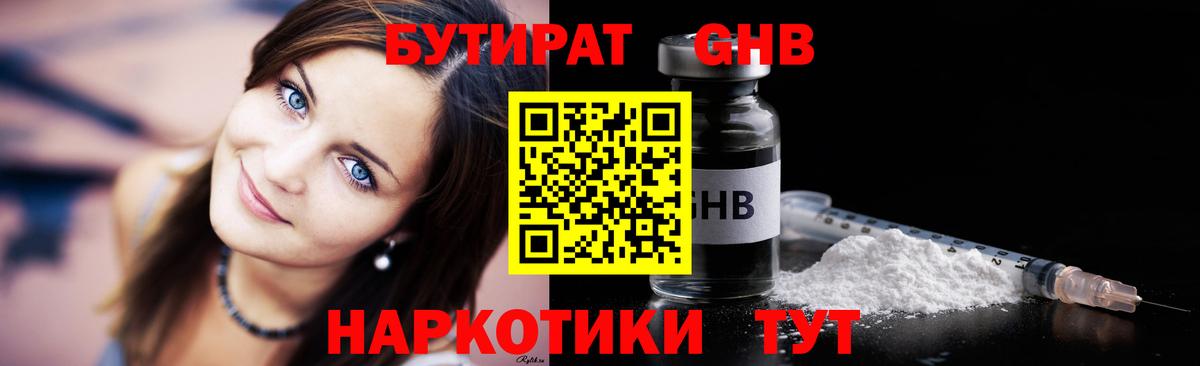 БУТИРАТ BDO  Вход с VPN  БУТИРАТ  Острогожск 
