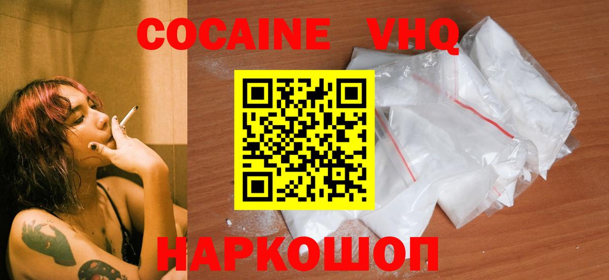 Cocaine VHQ Острогожск