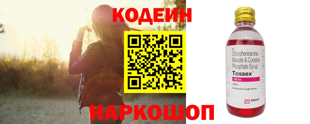 Острогожск  Кодеиновый сироп Lean Purple Drank  Вход с VPN 