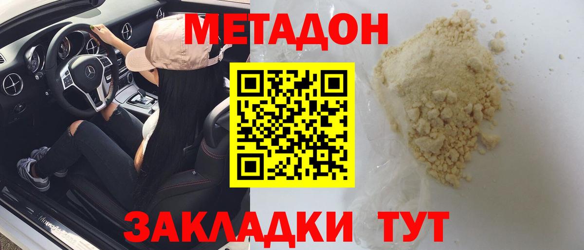 Метадон кристалл Острогожск
